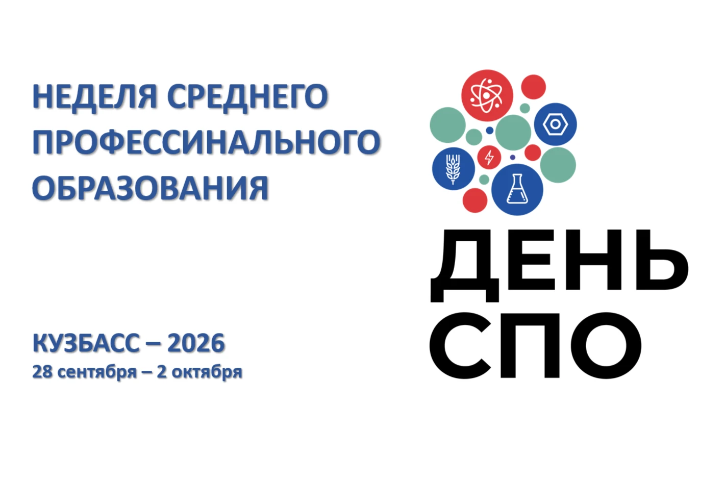 📚 В Кузбассе пройдет Неделя среднего профессионального образования