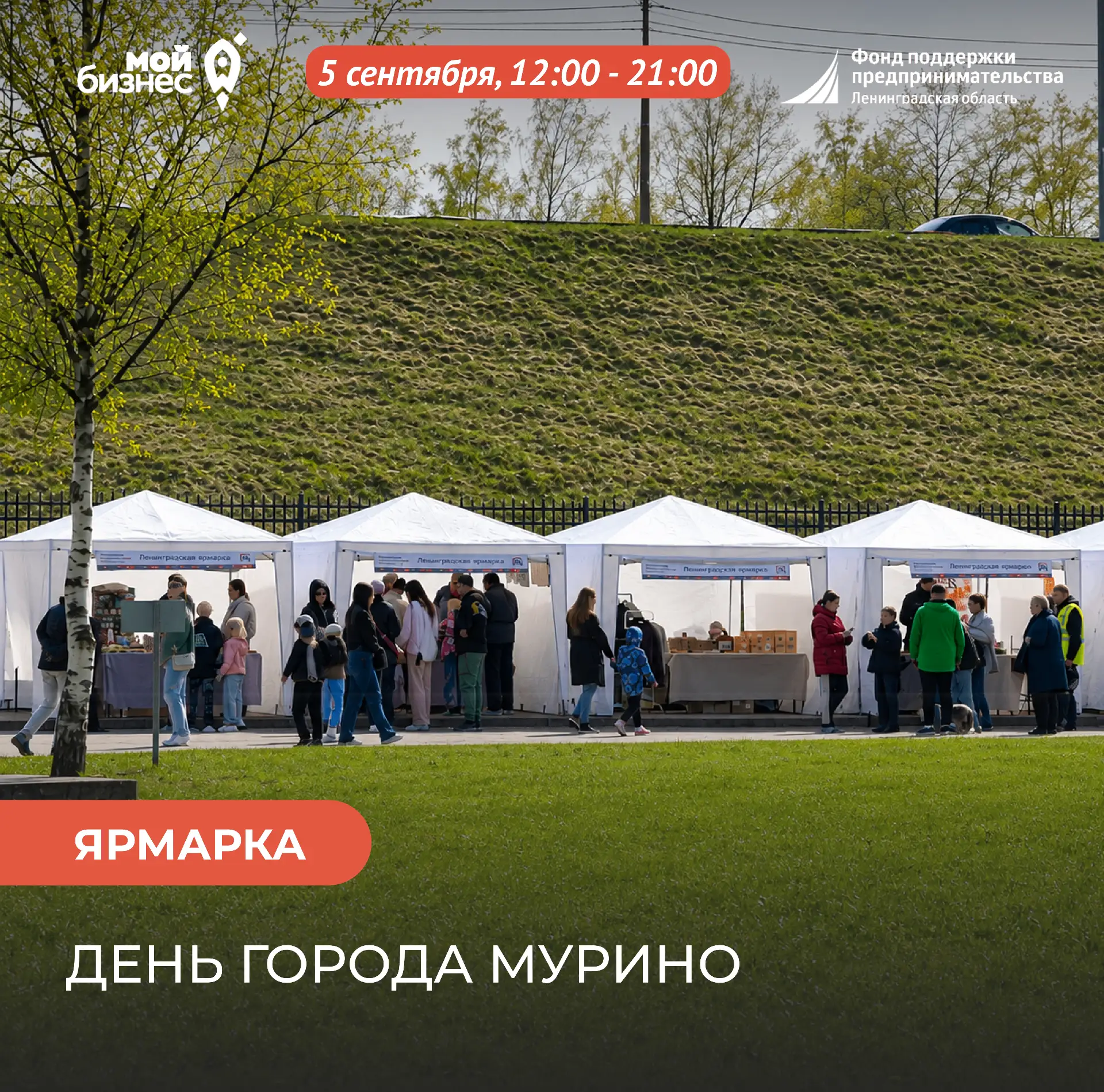 📢 Объявляем о старте приема заявок на участие в ярмарке, приуроченной ко Дню города Му...