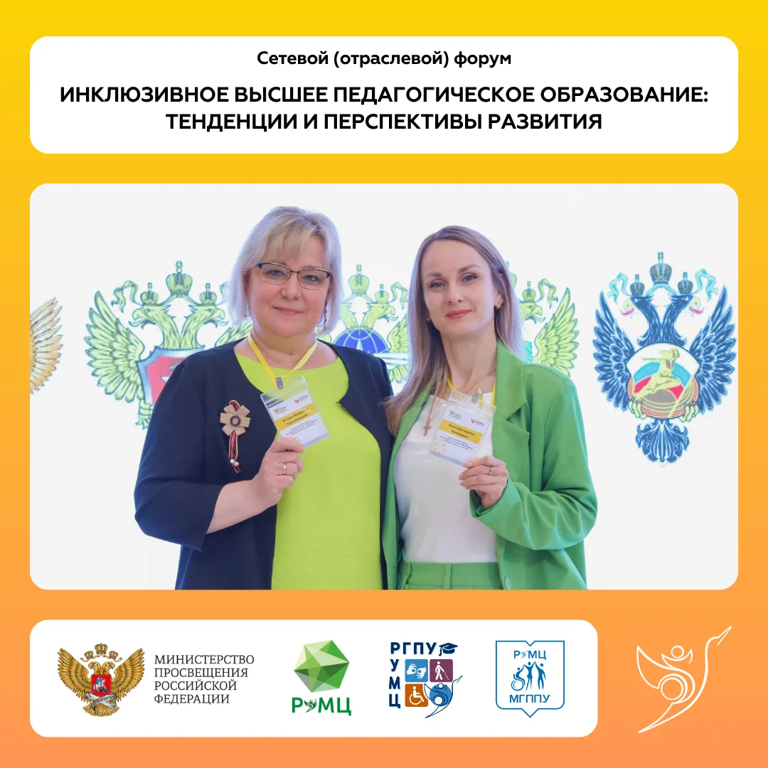 😍 22–23 октября в Нижнем Новгороде состоится Сетевой (отраслевой) форум «Инклюзивное в...