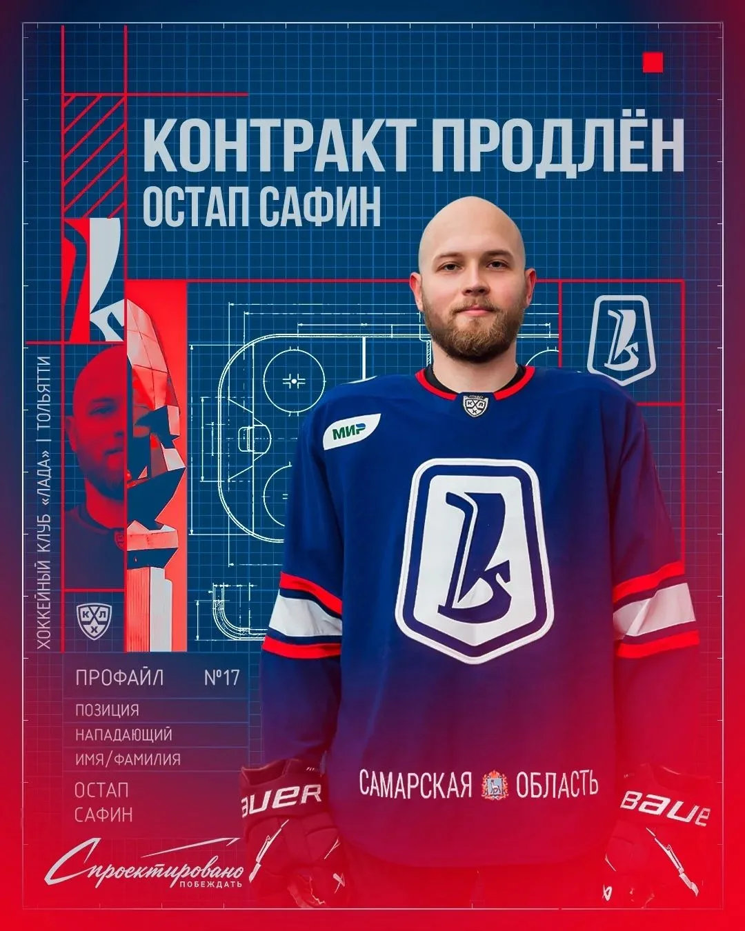 ✅ Лада подписала полноценный контракт с нападающим Остапом Сафиным! Контракт двусторонний.