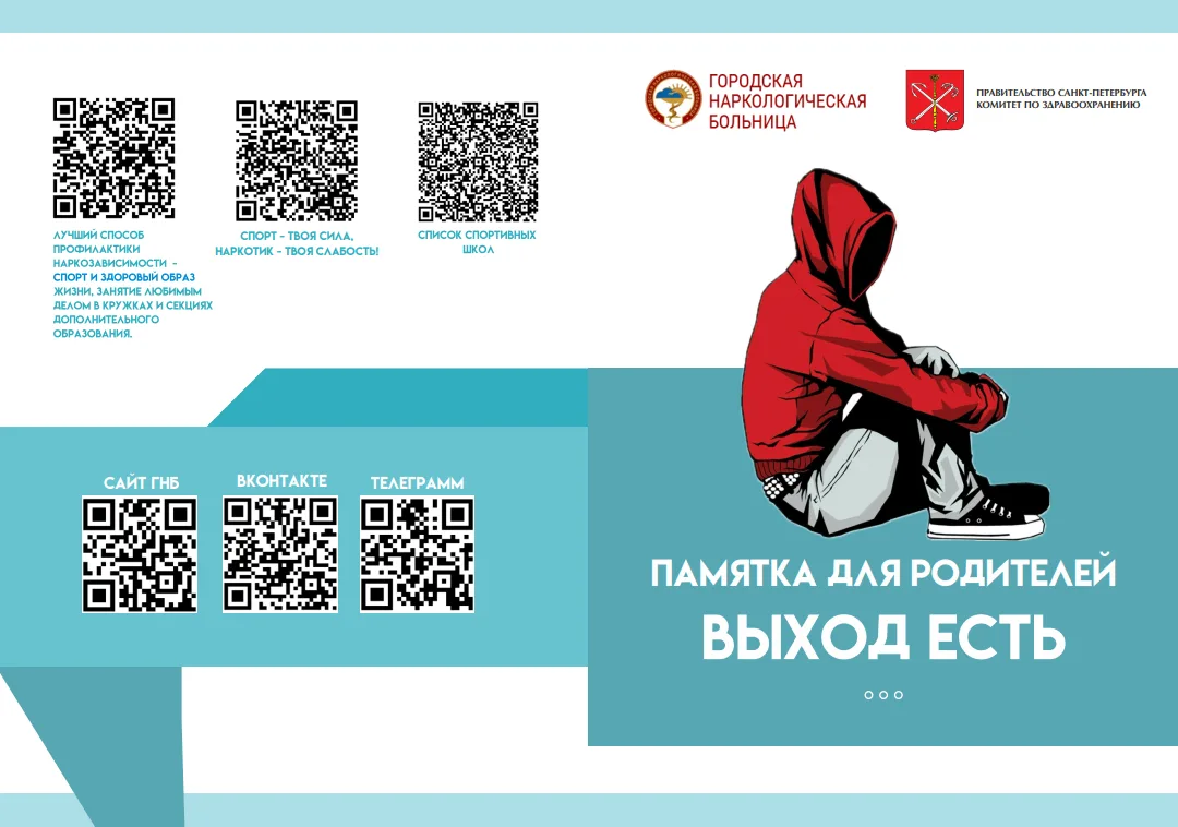 Памятка для родителей