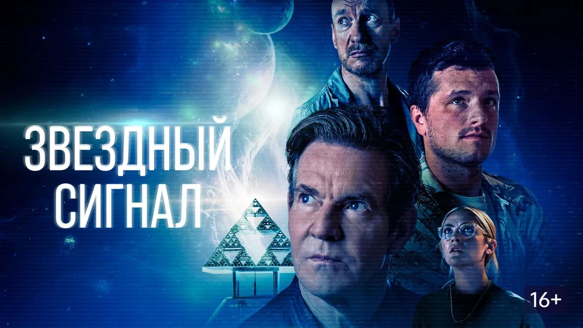 🔥 Звездный сигнал