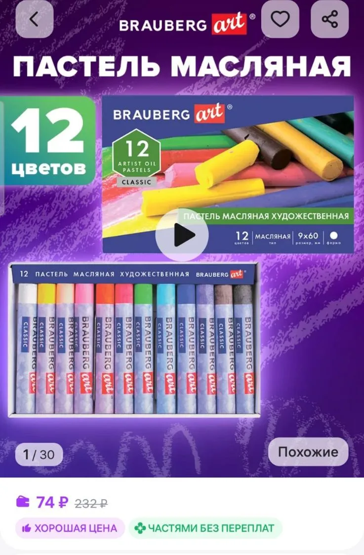 Пастель масляная художественная 12 цветов, круглое сечение Brauberg