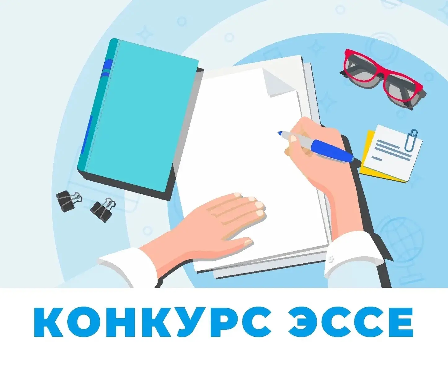 ⚡️В преддверии приемной кампании Институт права и предпринимательства проводит конкурс эссе на тему 