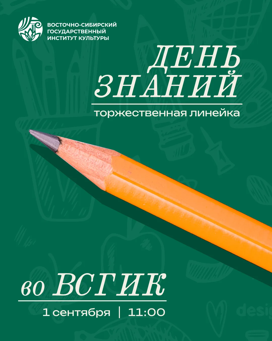 📢 Друзья, приглашаем на праздник знаний!