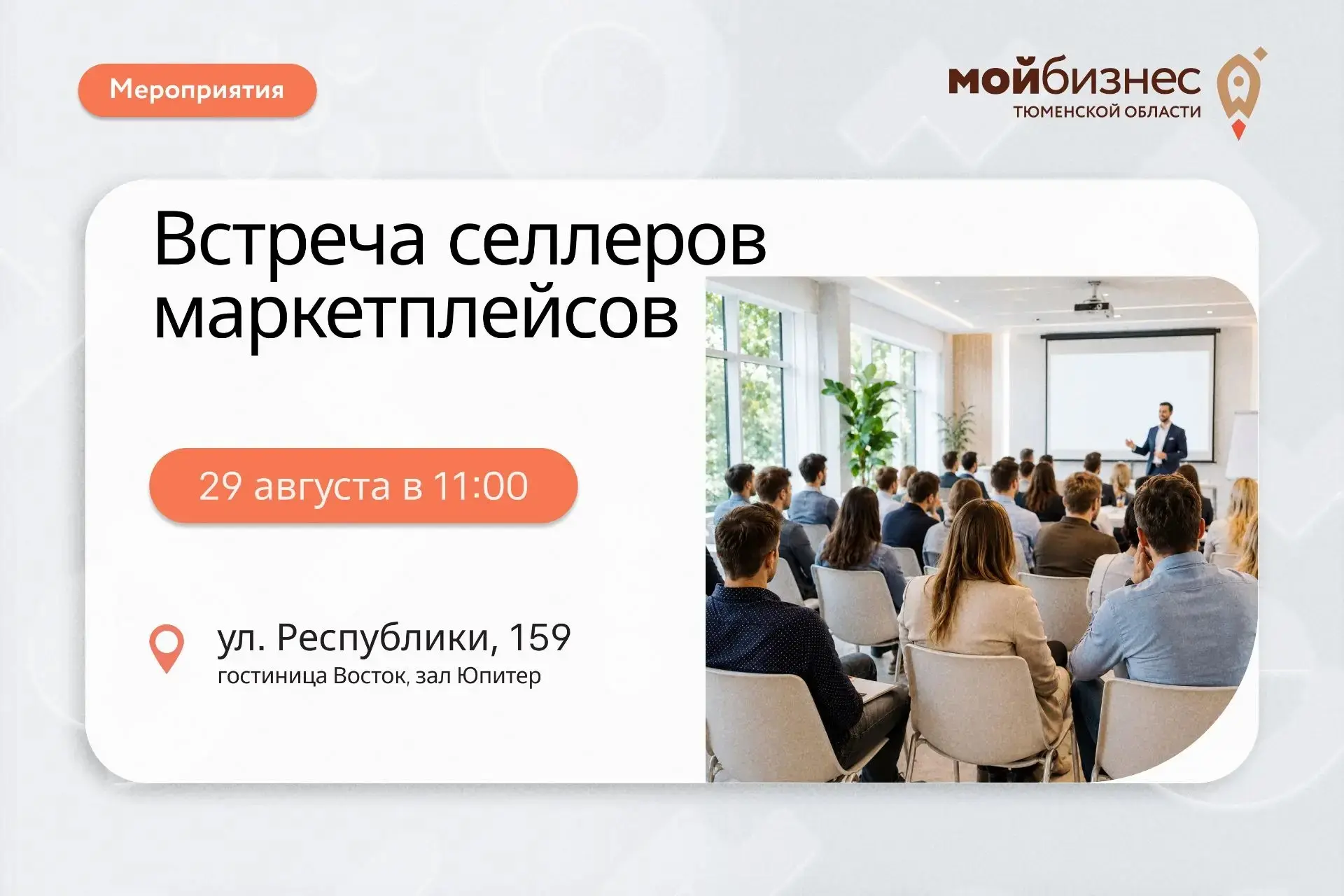 В Тюмени пройдет встреча селлеров маркетплейсов
