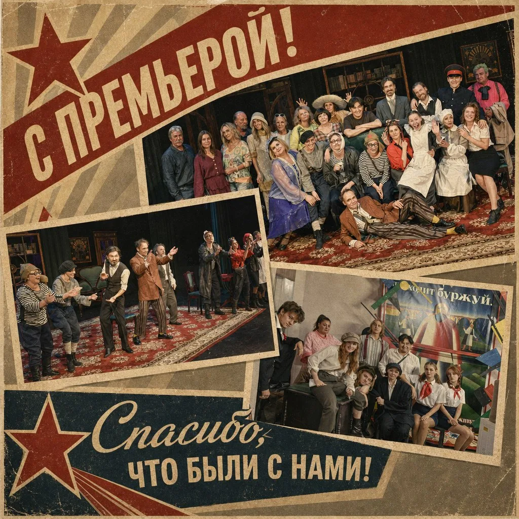 Поздравляем С ПРЕМЬЕРОЙ творческую команду постановки «СОБАЧЬЕ СЕРДЦЕ»! 🎉