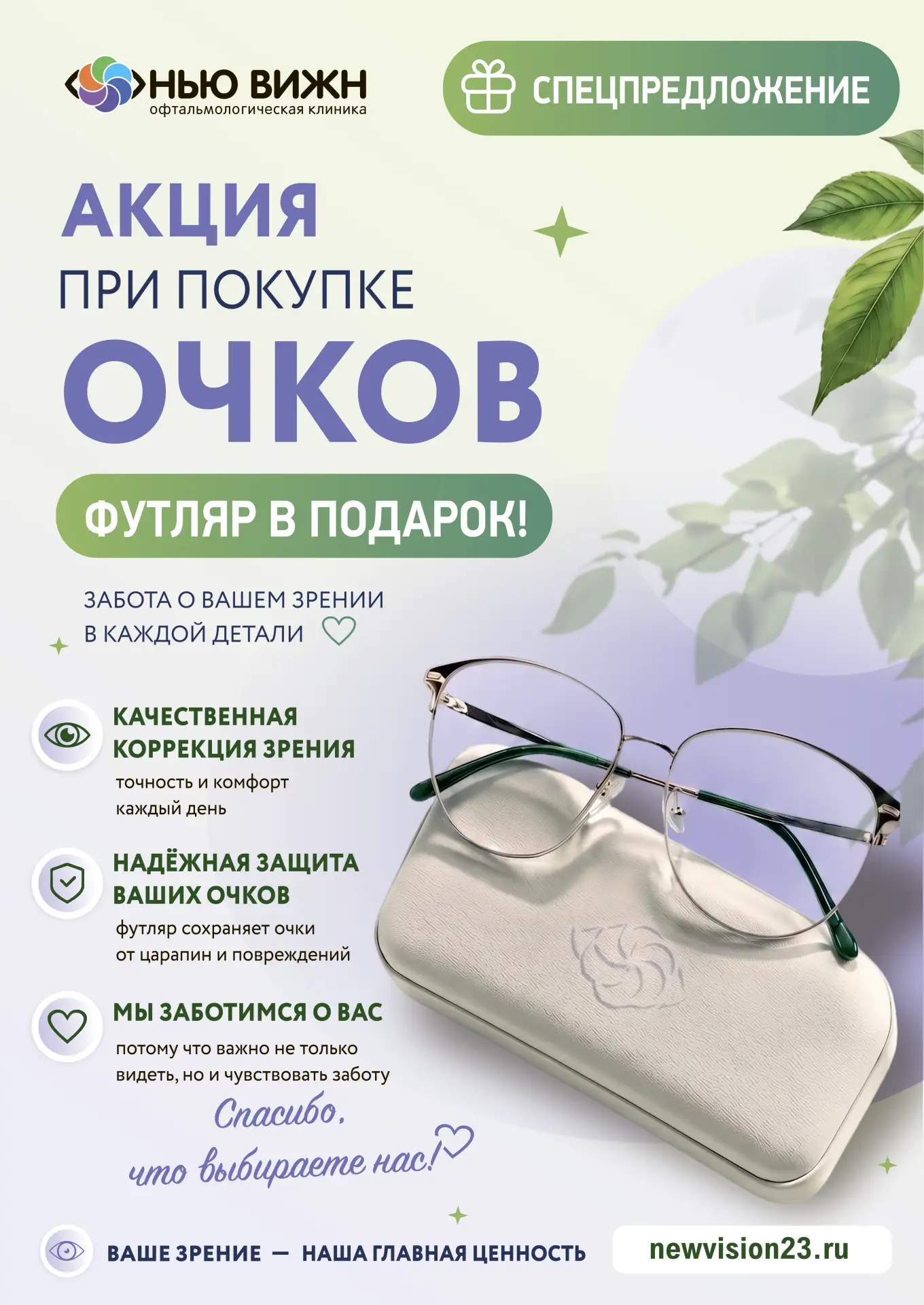 Очки купили? Футляр — в подарок! 🎁
