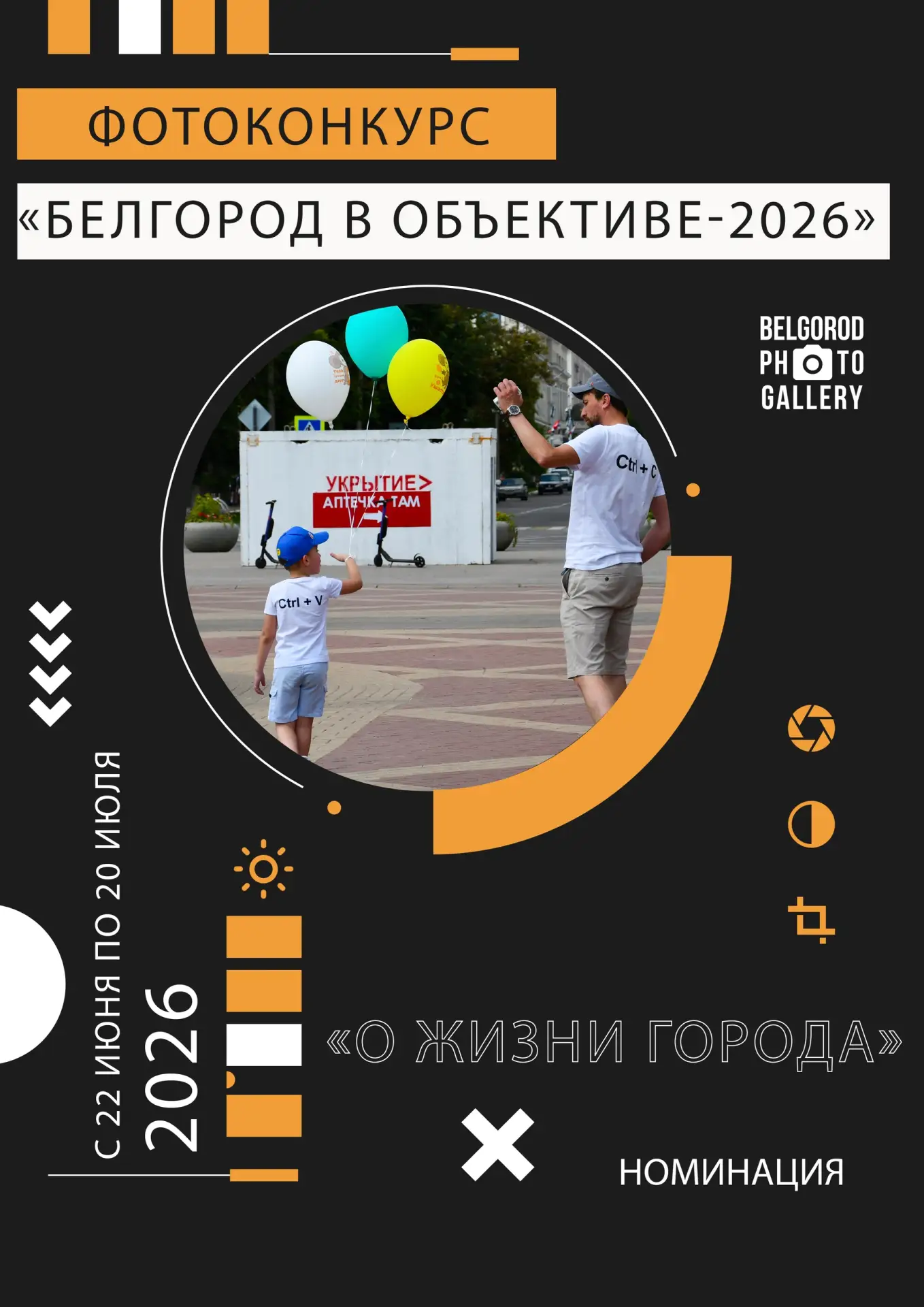 #Белгородвобъективе2026