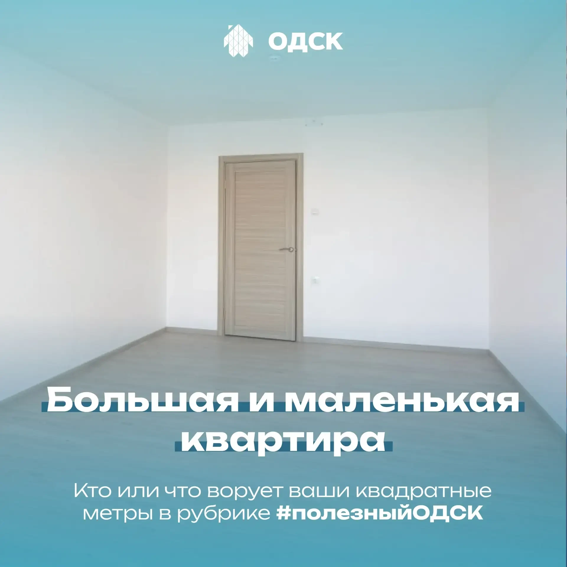 Большая и маленькая квартира: кто ворует ваши метры