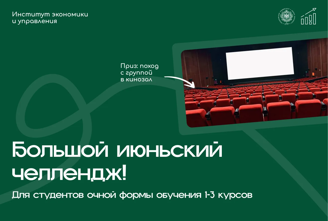 Стиль, знания и активность: запускаем «Июньский челлендж»! 🎓✨