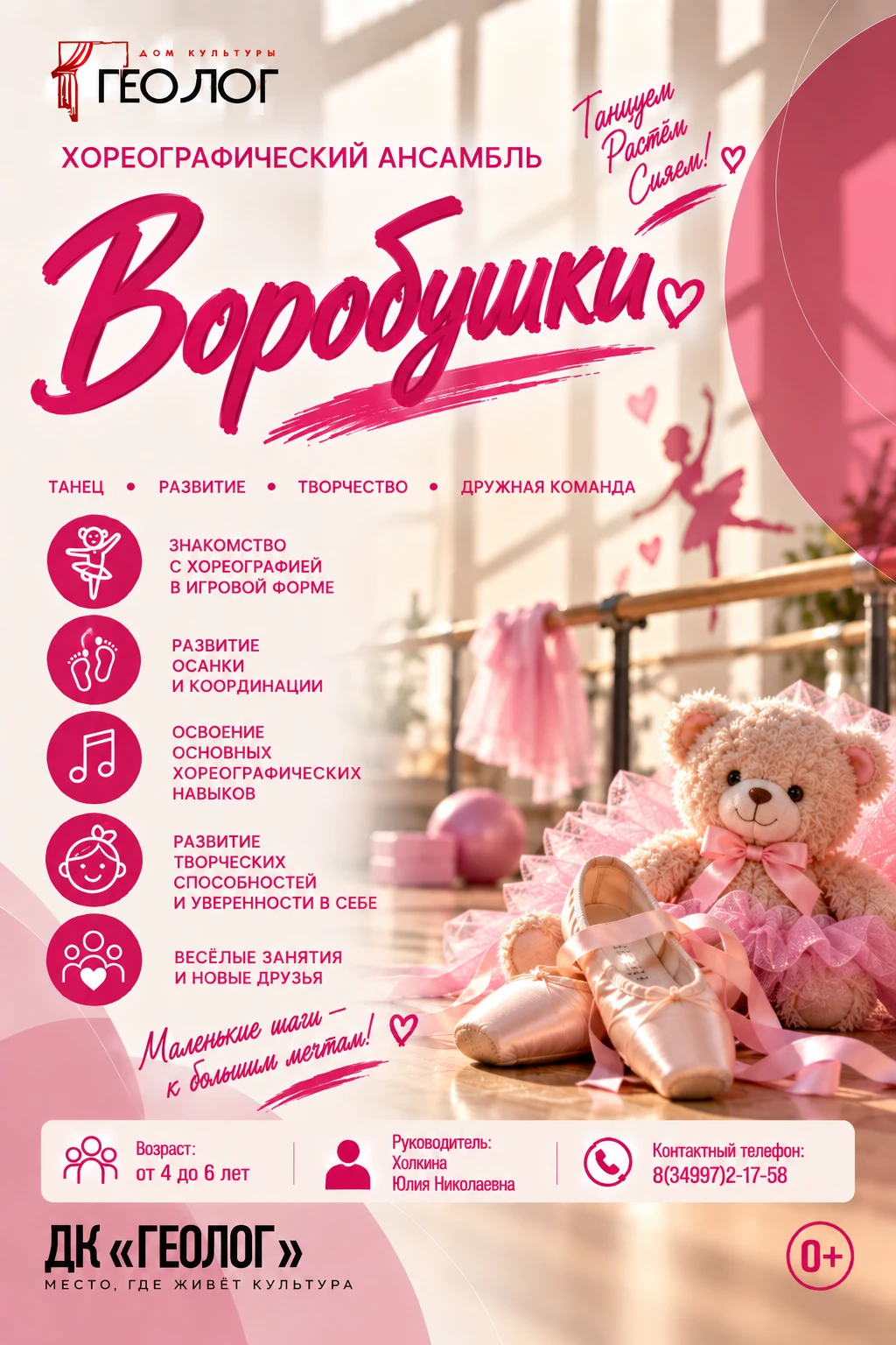 Хореографический ансамбль «Воробушки»!