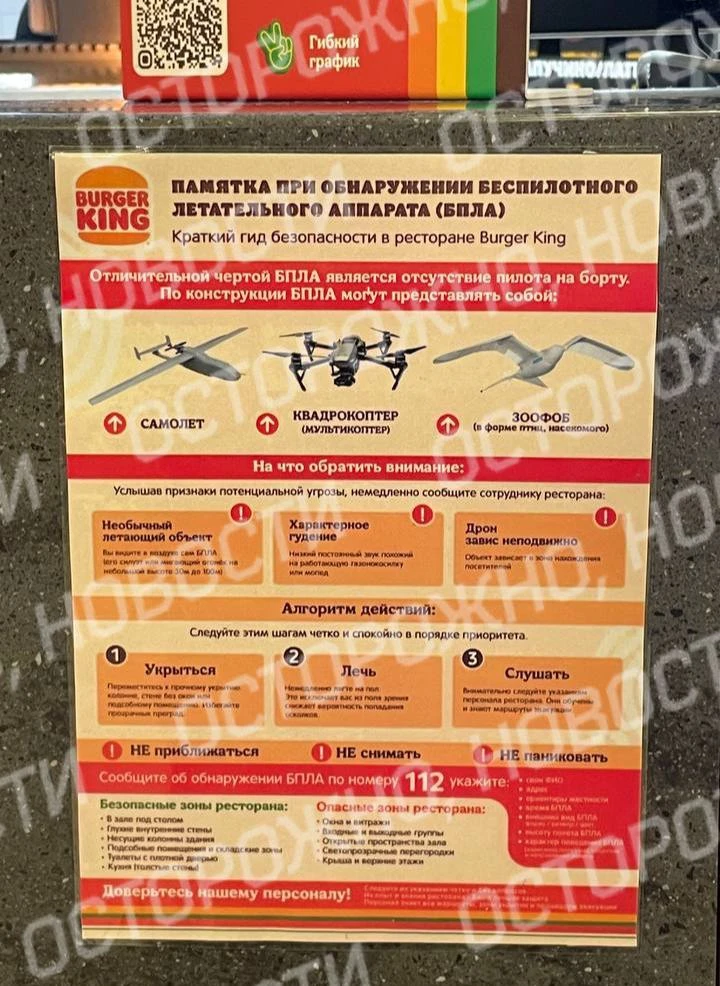 Сотрудникам «Бургер Кинга» в Петербурге выдали памятки о действиях при атаке БПЛА.