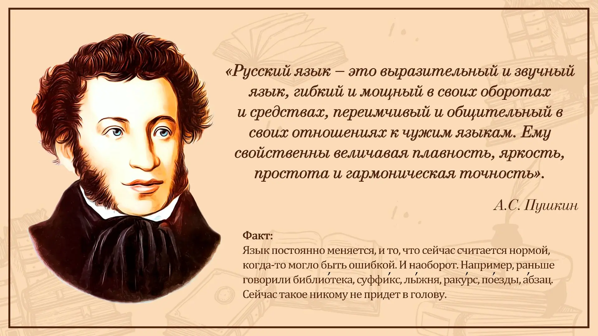 Тема:итоги Дня русского языка и Пушкинского дня в школьном лагере "Сказка"