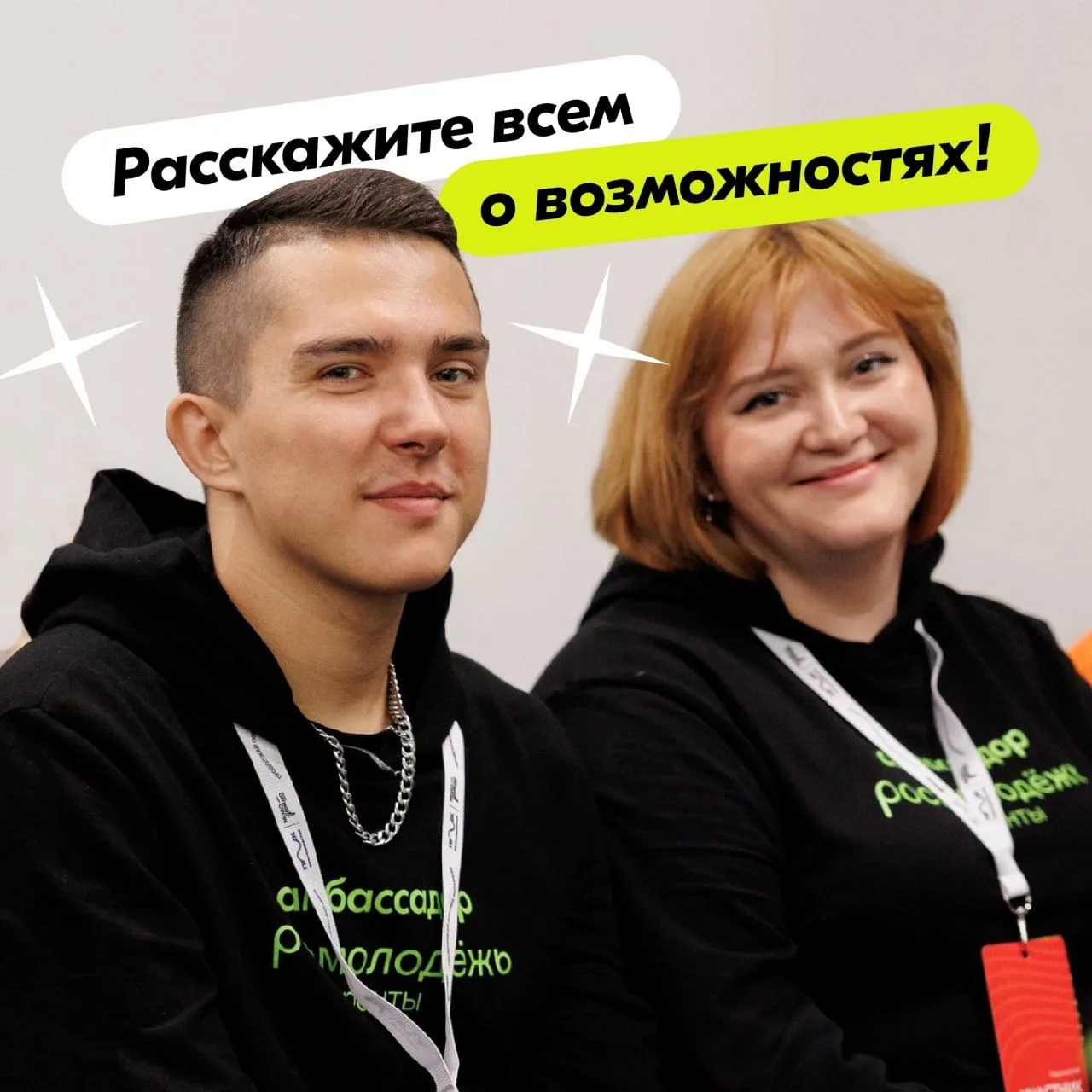 Успей стать частью сообщества амбассадоров Росмолодёжь.Гранты!