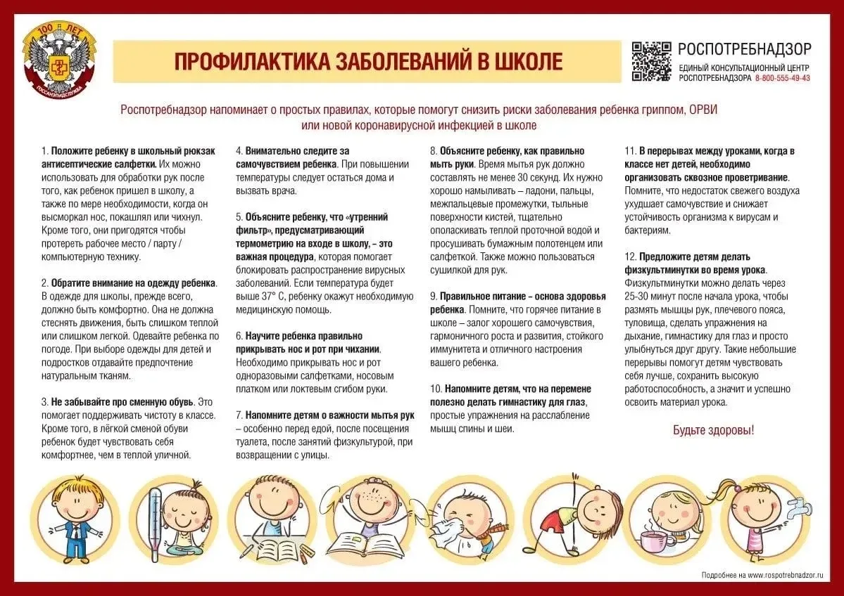 Забота о здоровье в школе: простые правила