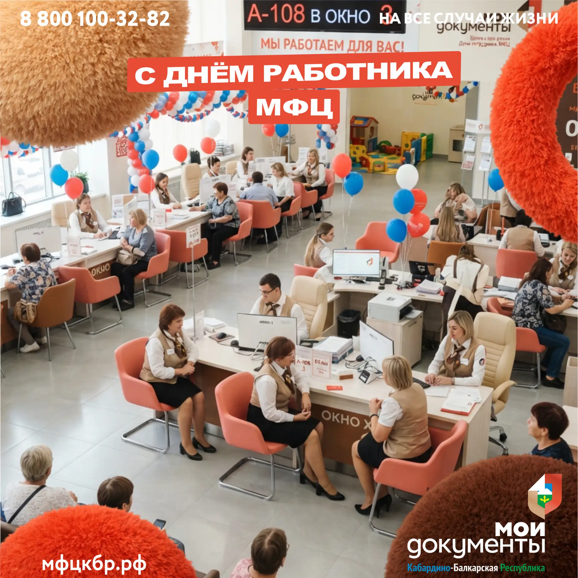 Дорогие коллеги, уважаемые работники многофункциональных центров предоставления государственных и му