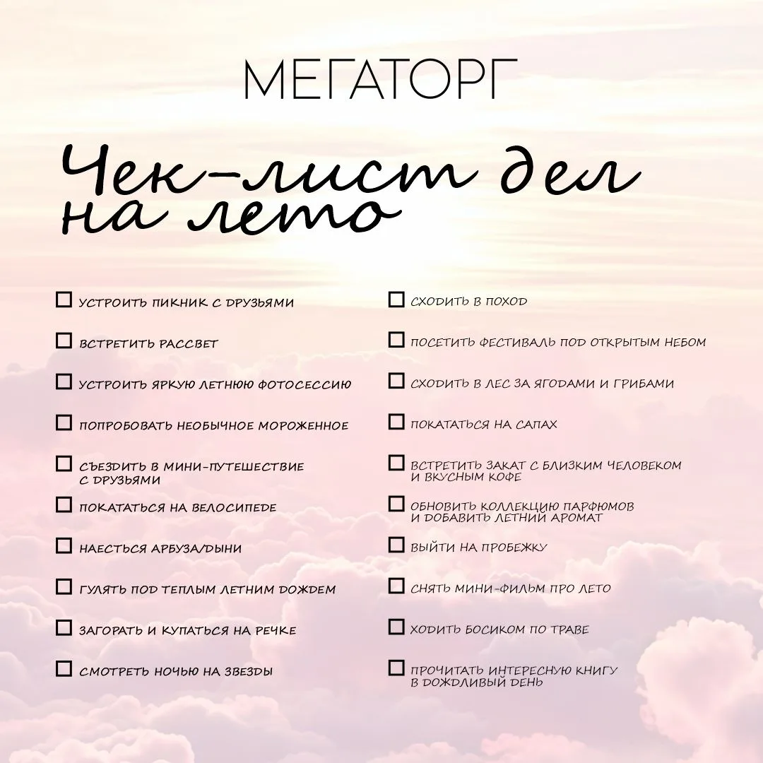 ☀️ ВАШ ЛЕТНИЙ ЧЕК-ЛИСТ : КАК ПОДГОТОВИТЬСЯ К САМЫМ ЯРКИМ ПРИКЛЮЧЕНИЯМ