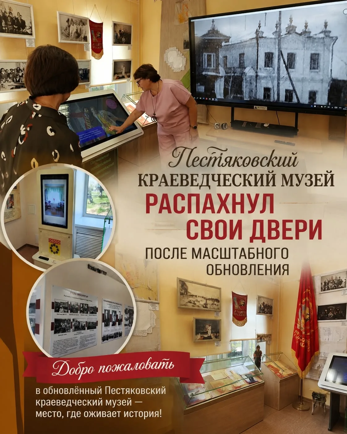🎉Событие, которого ждали: Пестяковский краеведческий музей распахнул свои двери после ...