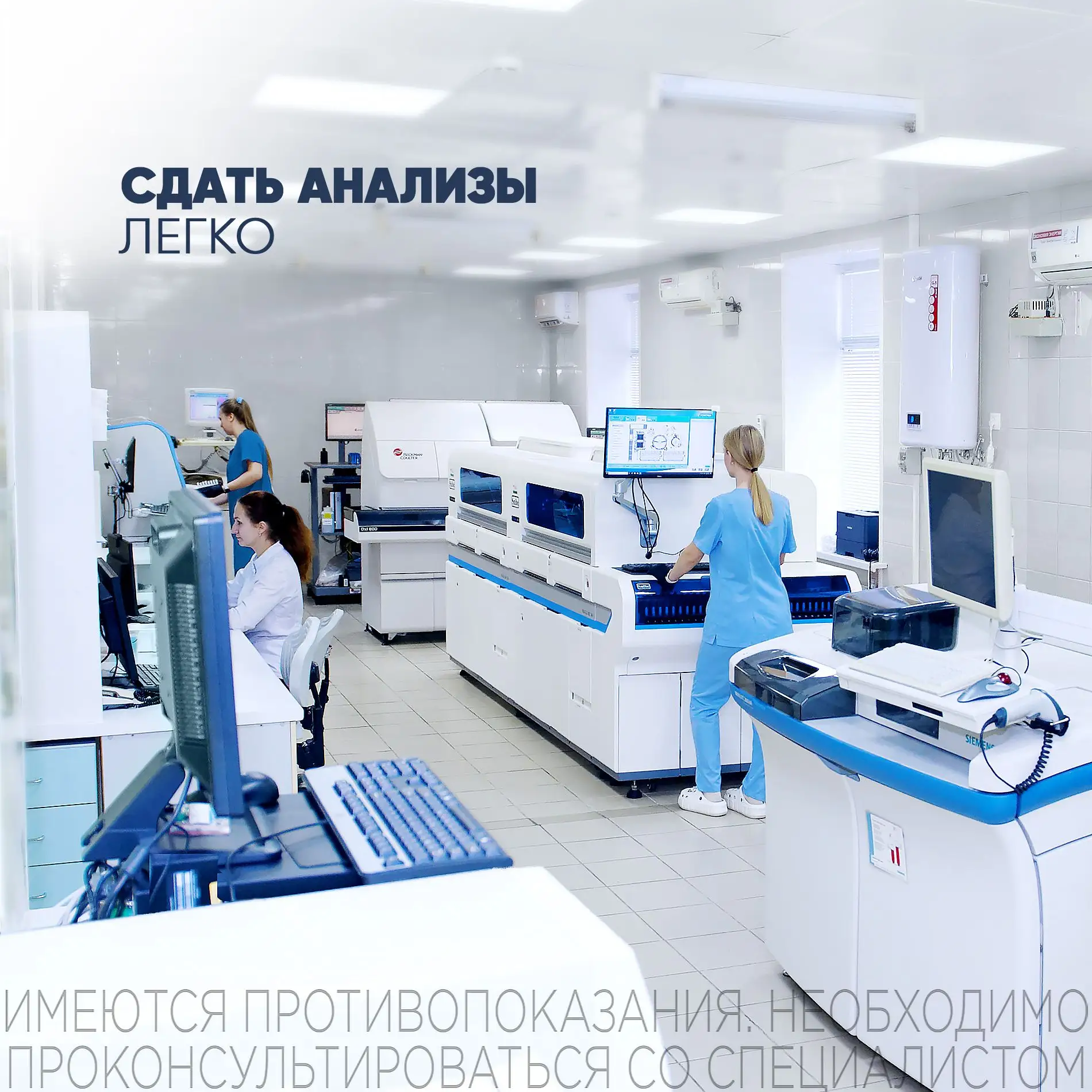 Сдать анализы — легко