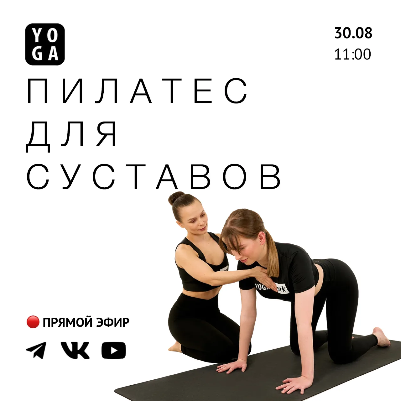 Пилатес для суставов и спины — прямой эфир уже в воскресенье!