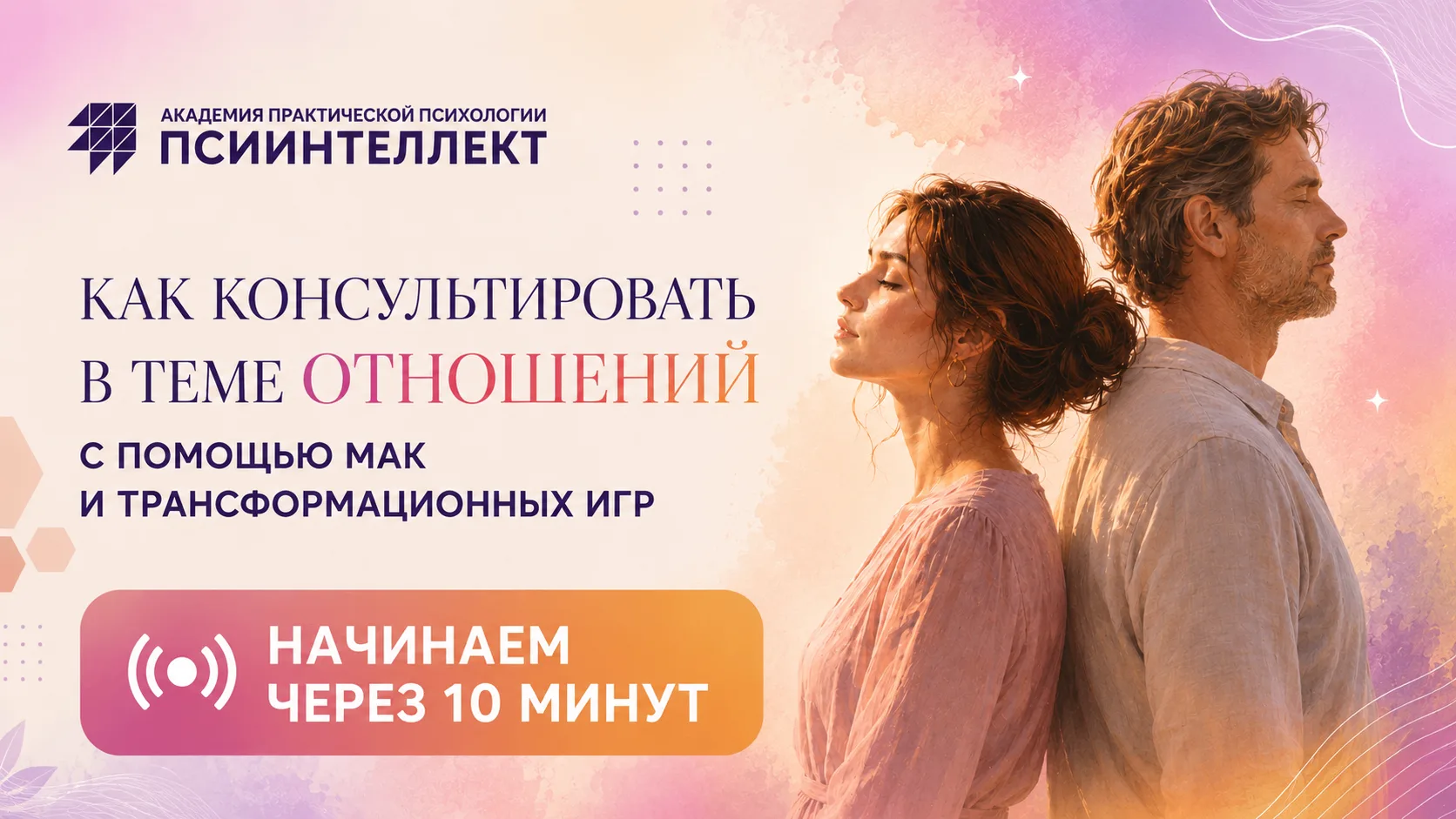 🔥Реальные кейсы, практика с МАК, трансформационная игра - и подарок участникам эфира!