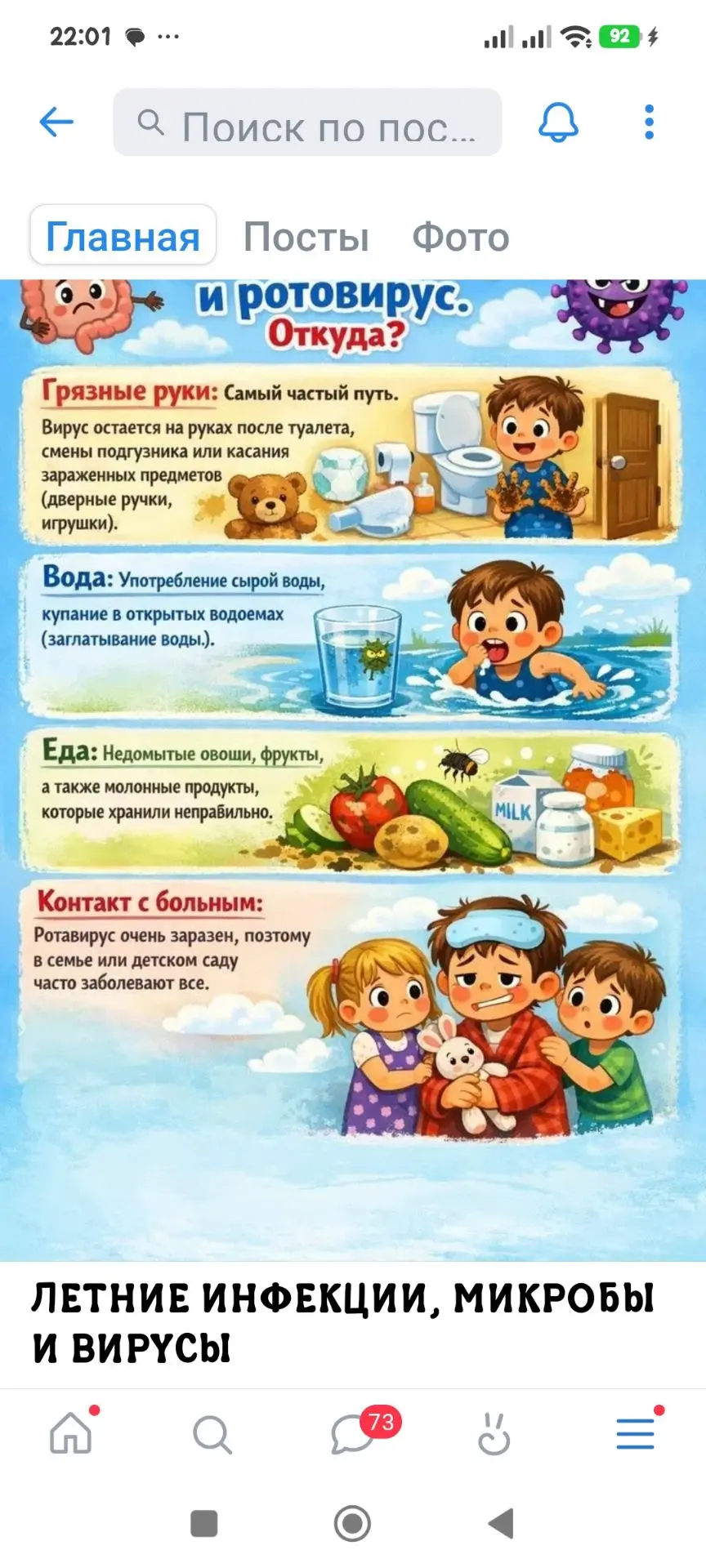 Родителям на заметку.
Инфекции рядом.