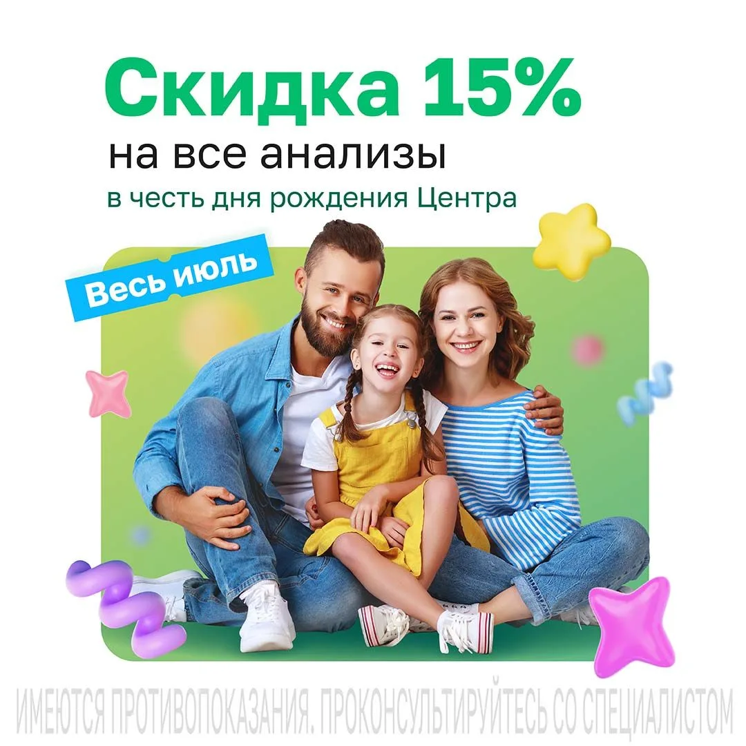 🥳 Скидка 15% в Центрах – именинниках июля

Продолжаем нашу приятную традицию дарить скидку в Центра