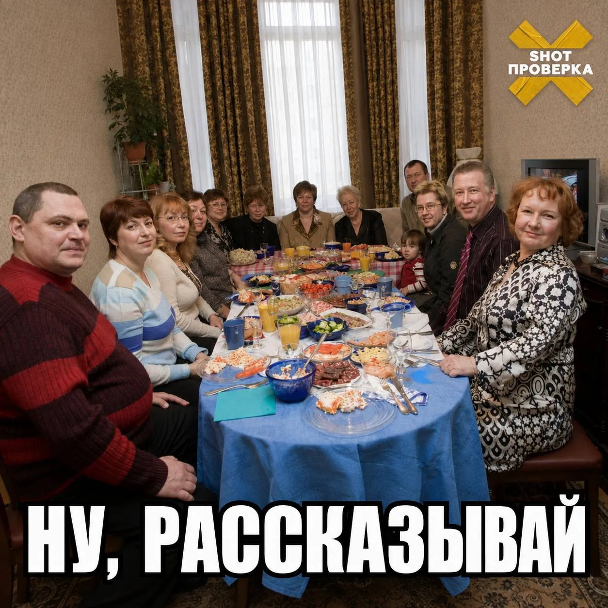 Родные! С момента появления SHOT ПРОВЕРКИ в MAКС мы всё ещё не знакомились с вами побли...