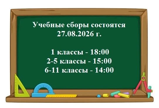 Уважаемые родители,  приглашаем принять участие в учебных сборах.