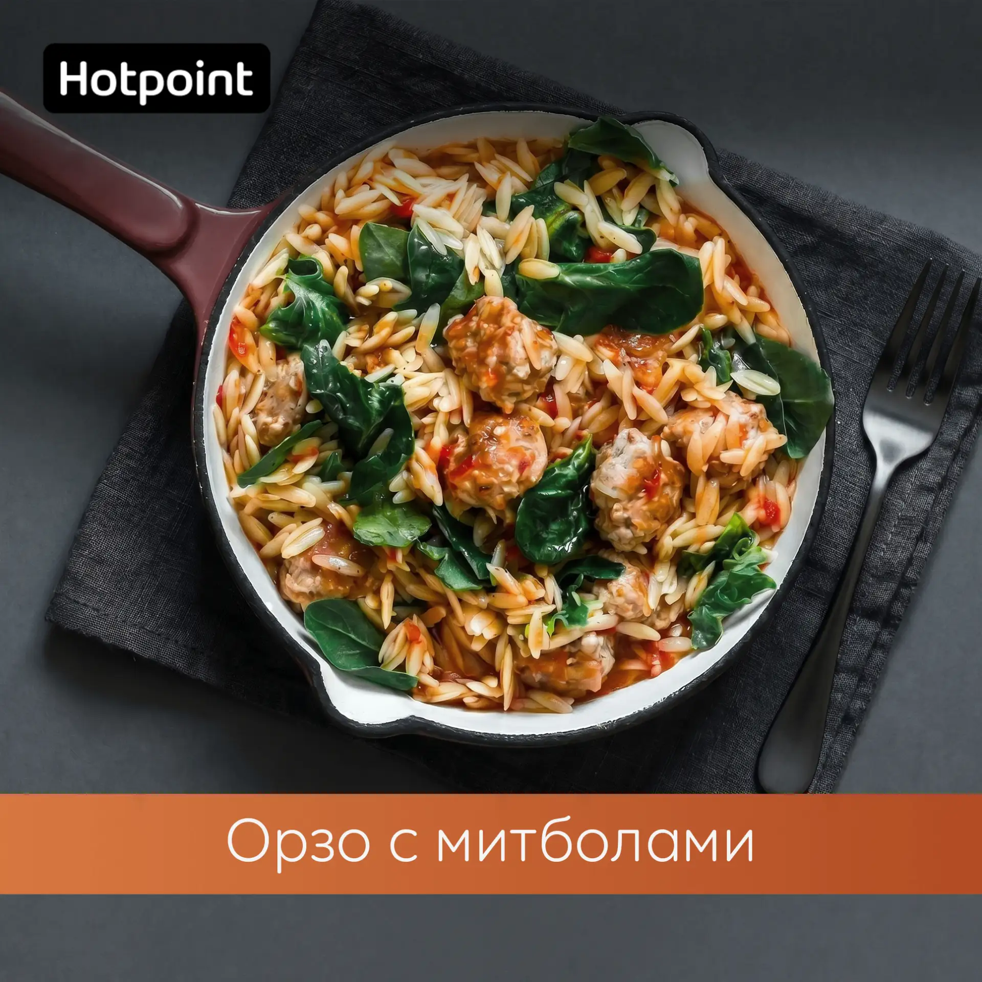 Митболы и орзо — это пара, созданная друг для друга 🍲

Дуэт из сочных мясных шариков с хрустящей ко