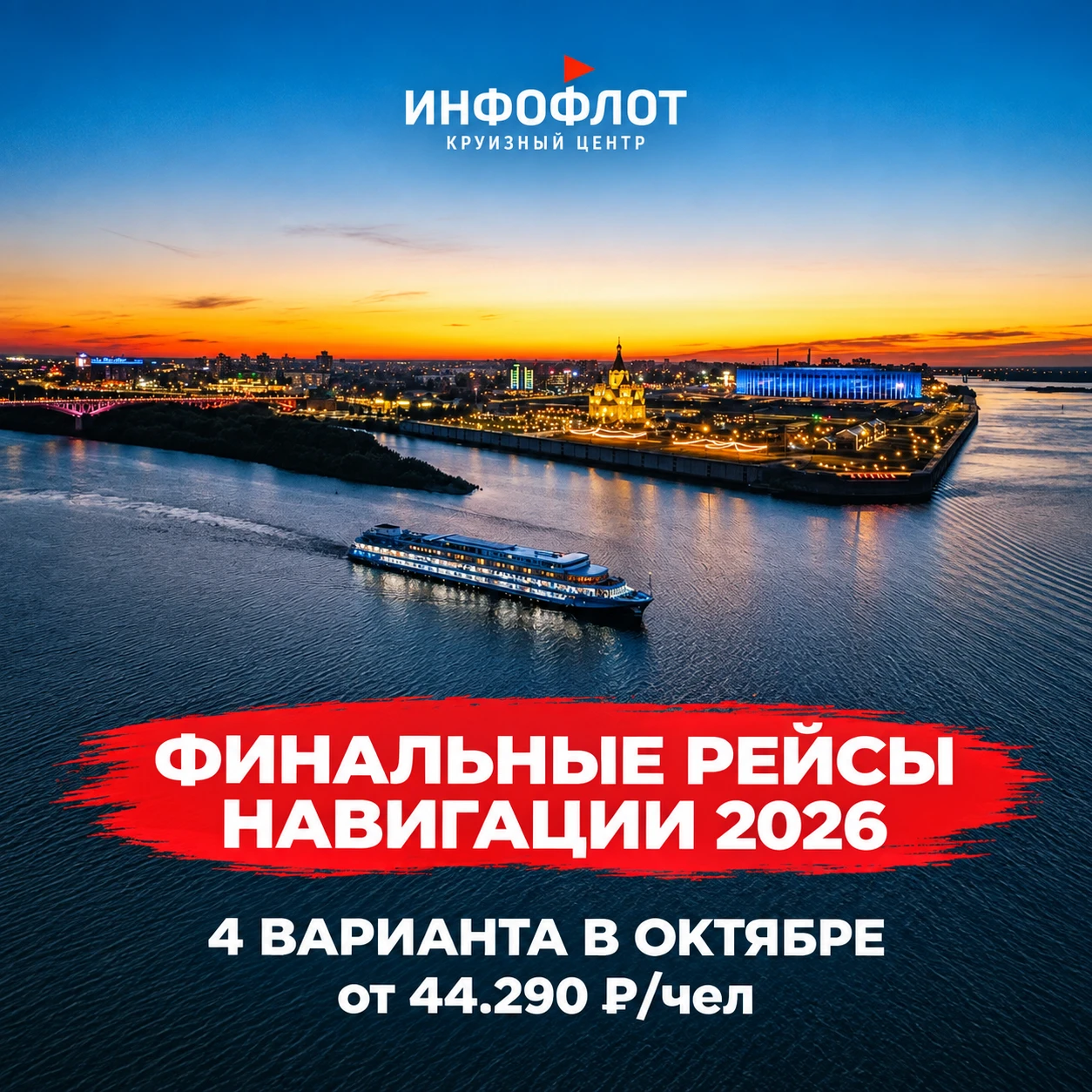 🍁 Поймать золотую осень и особенную атмосферу — ещё успеваем в финальных круизах «Созв...