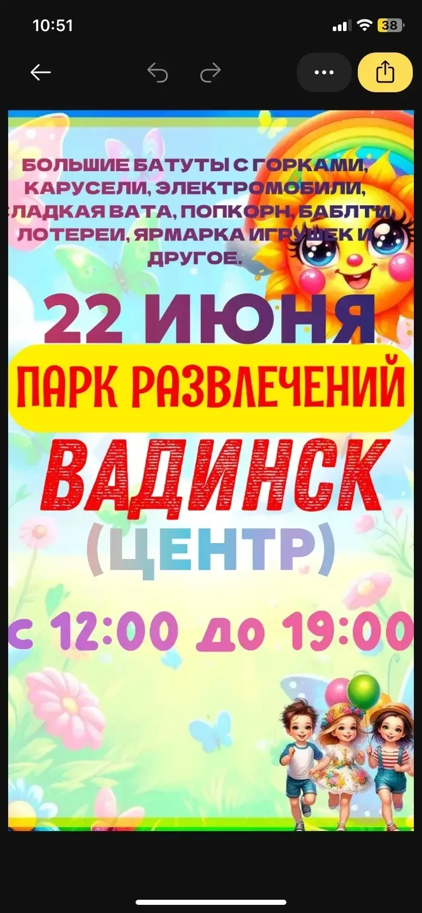 РАЗВЛЕКАТЕЛЬНЫЙ ПАРК АТТРАКЦИОНОВ🎪🎡🎠
🔥 В ВАДИНСКЕ 🔥

 ☀️Приглашаем за эмоциями, впечатлениями и