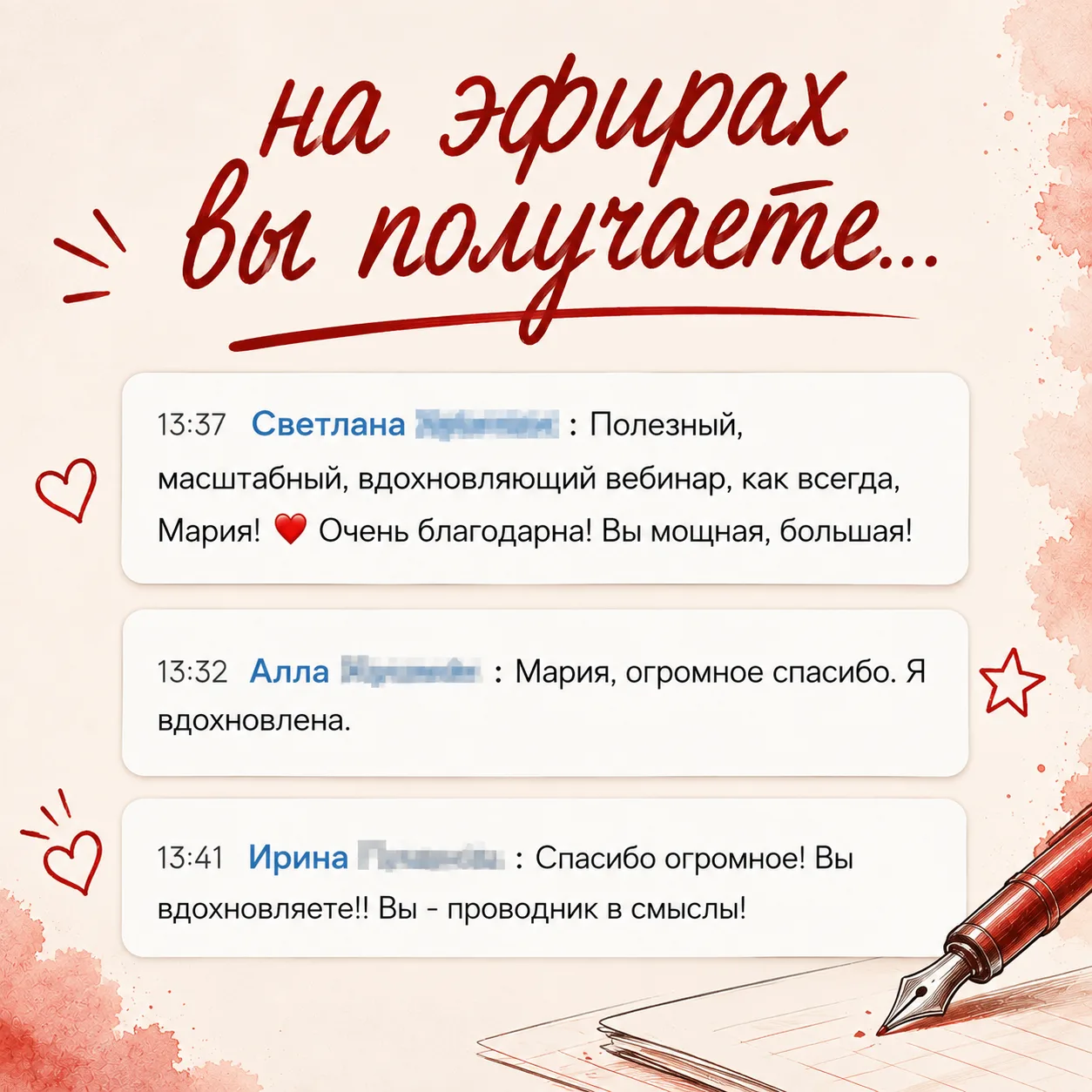 Каждый раз в обратной связи после онлайн-встреч звучат эти слова...