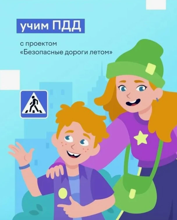 🚦  Внимание! Важная новость для наших воспитанников и их родителей! 🚸 

Лето — время каникул, прог