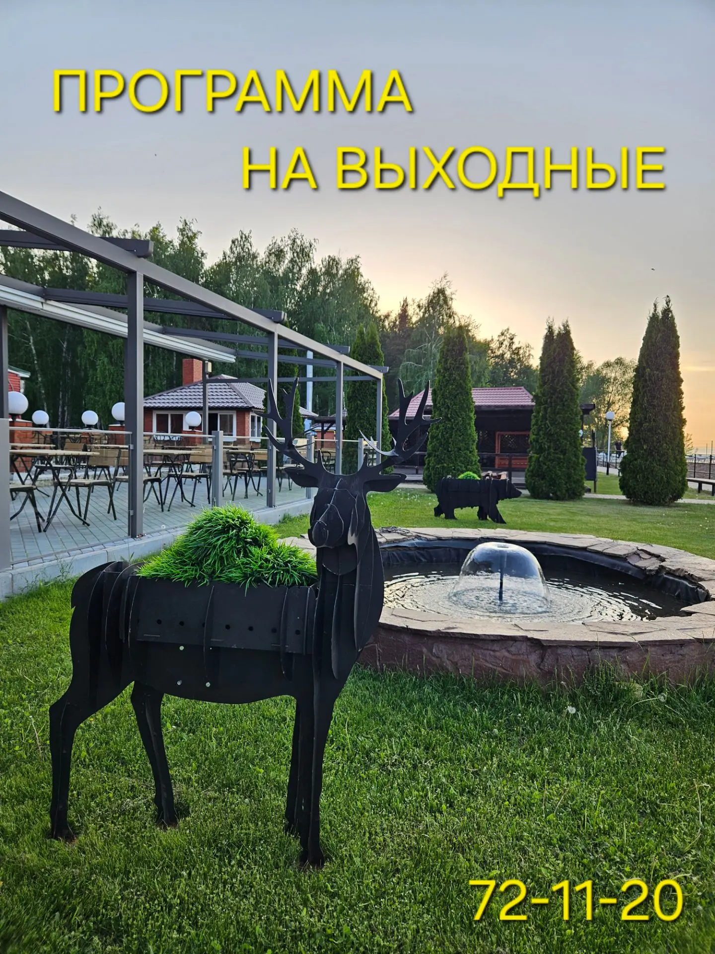 🌿 ПРОГРАММА НА ВЫХОДНЫЕ:

19 ИЮНЯ:
- 17.00 мастер-класс "Полезные леденцы" 🍭
- 20.00 дискотека с к