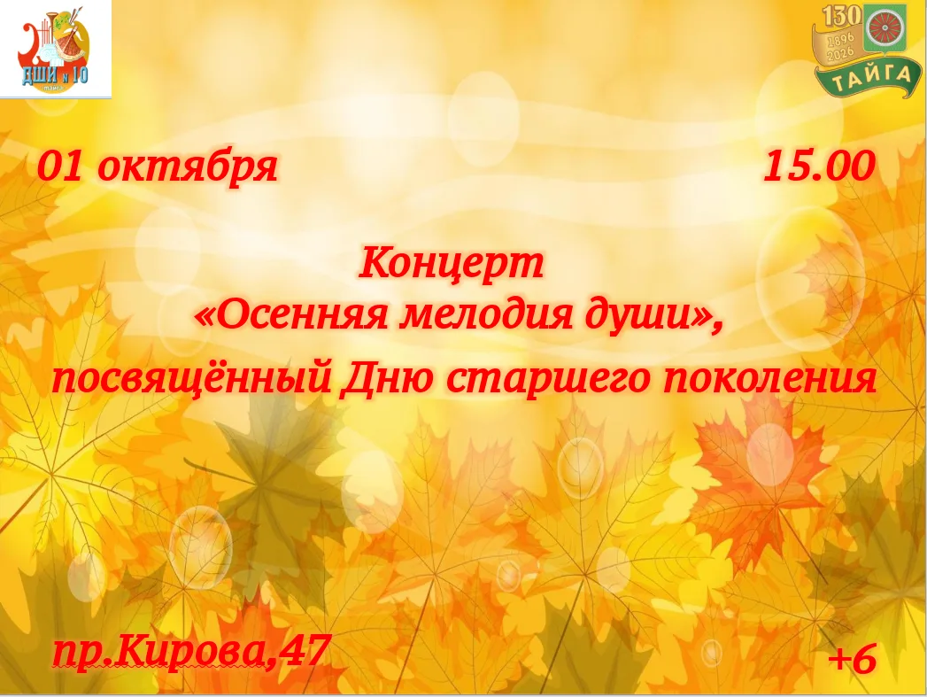 Осенняя мелодия души 🎼Концерт, посвящённый Дню старшего поколения.