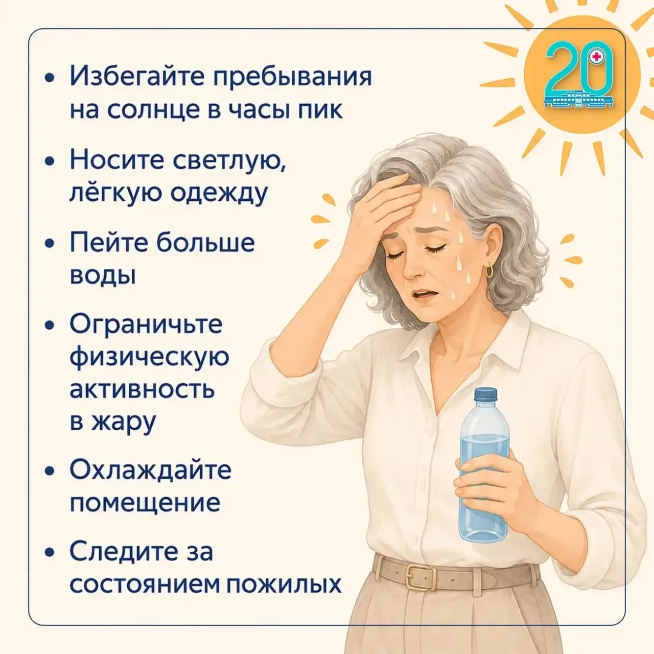 ☀️Жаркая погода может серьёзно повлиять на самочувствие и здоровье человека.
