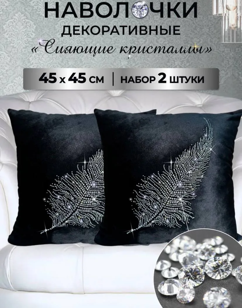 Подушки со стразами