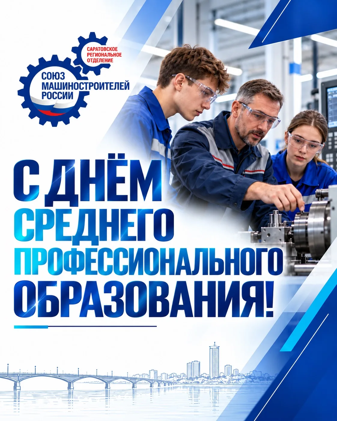 🎓 С Днём среднего профессионального образования