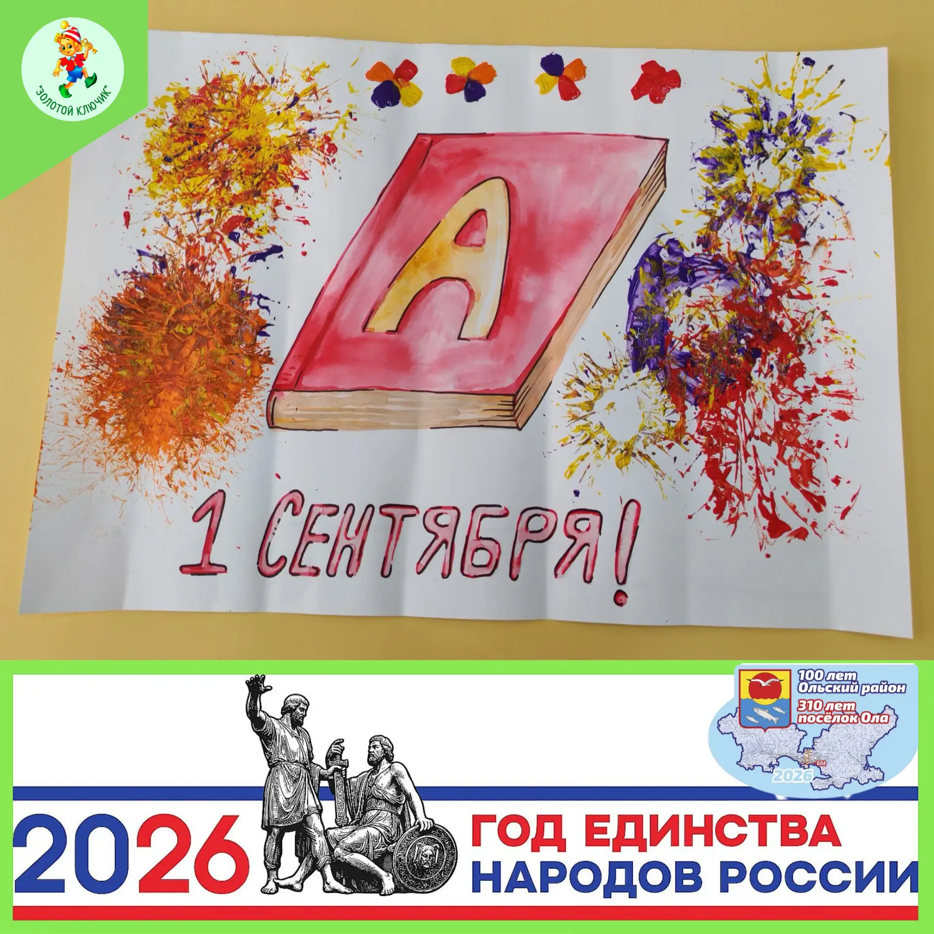 🎉 В группе «Пчёлки» отметили День Знаний! 📘