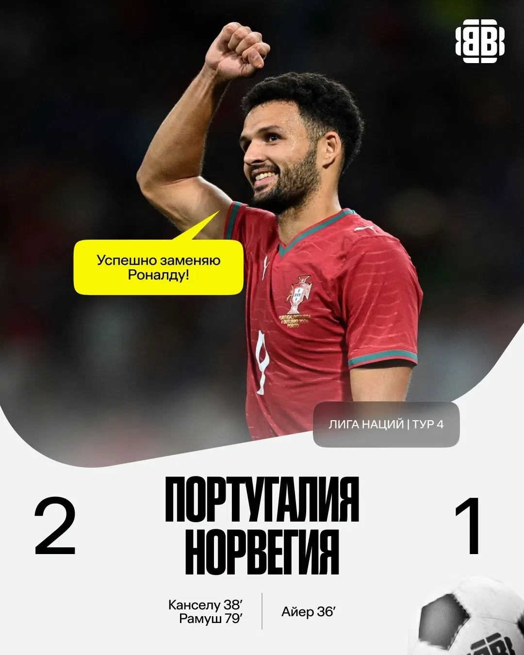 Португалия снова обыграла Норвегию 🔥