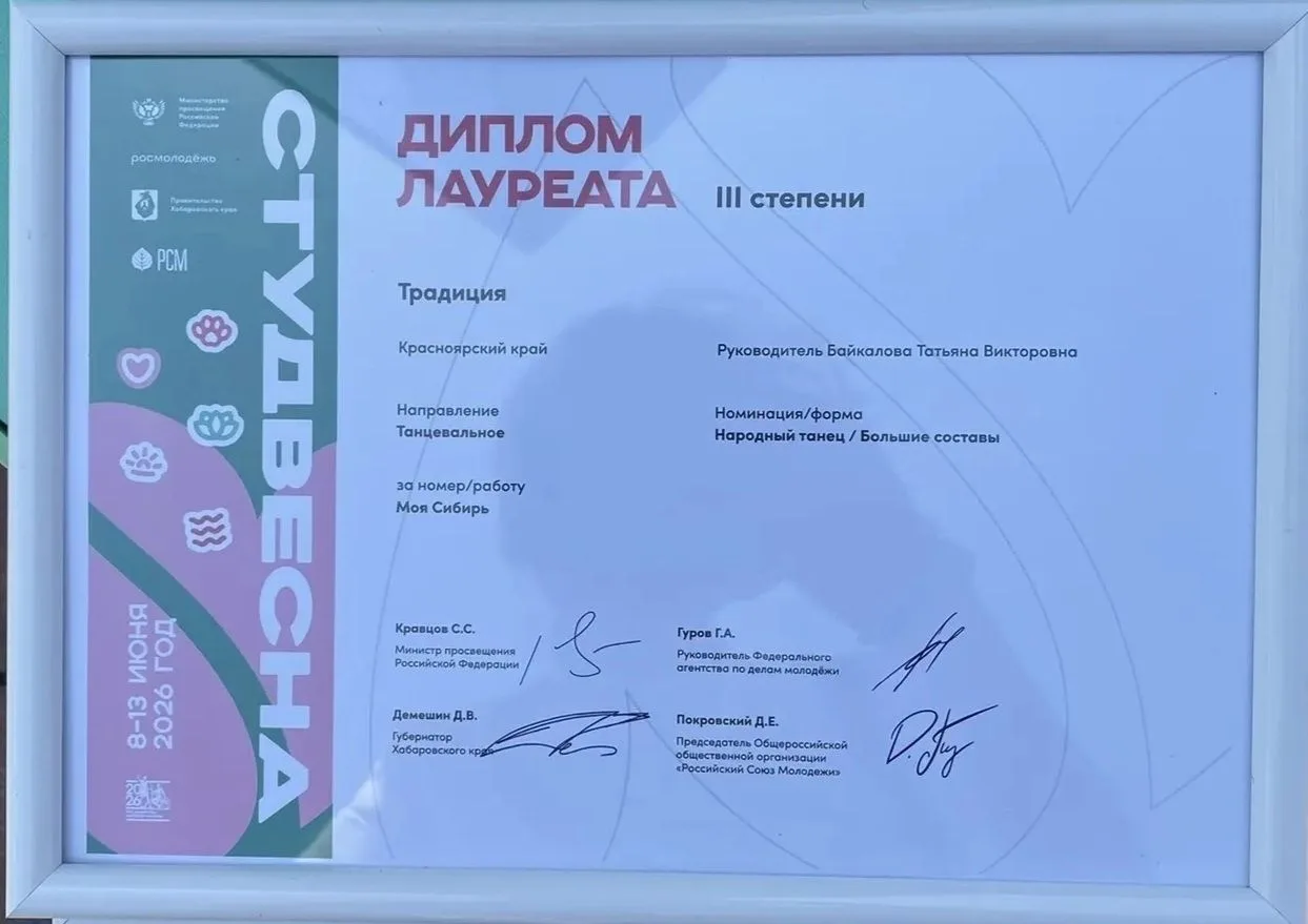 «Традиция» на пьедестале: танцевальный коллектив из Красноярска — лауреат «Российской студенческой в