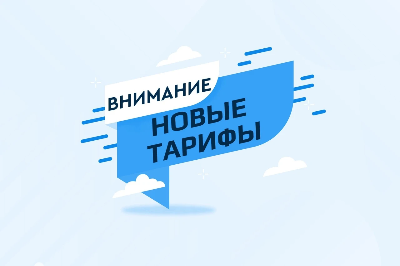 ❗️Уважаемые жители! Информирование о новых тарифах на водоснабжение и водоотведение