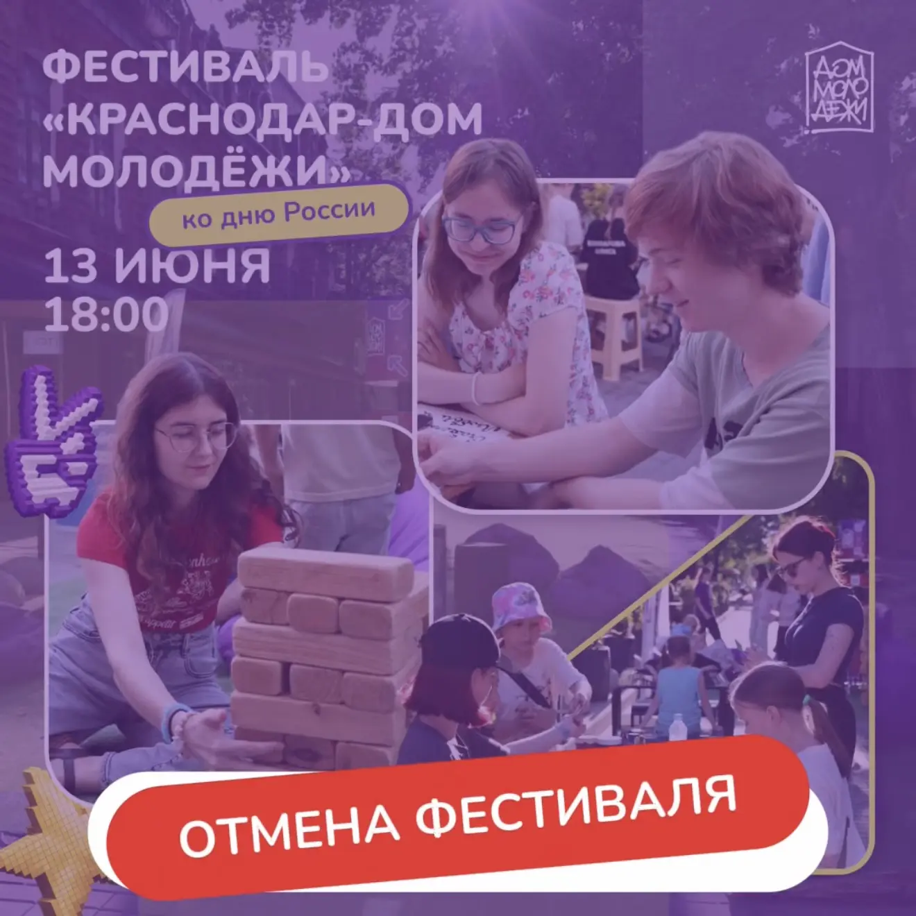 Друзья… 😩

Не с хорошими, а с печальными новостями мы сегодня к вам пришли

Фестиваль «Краснодар - 
