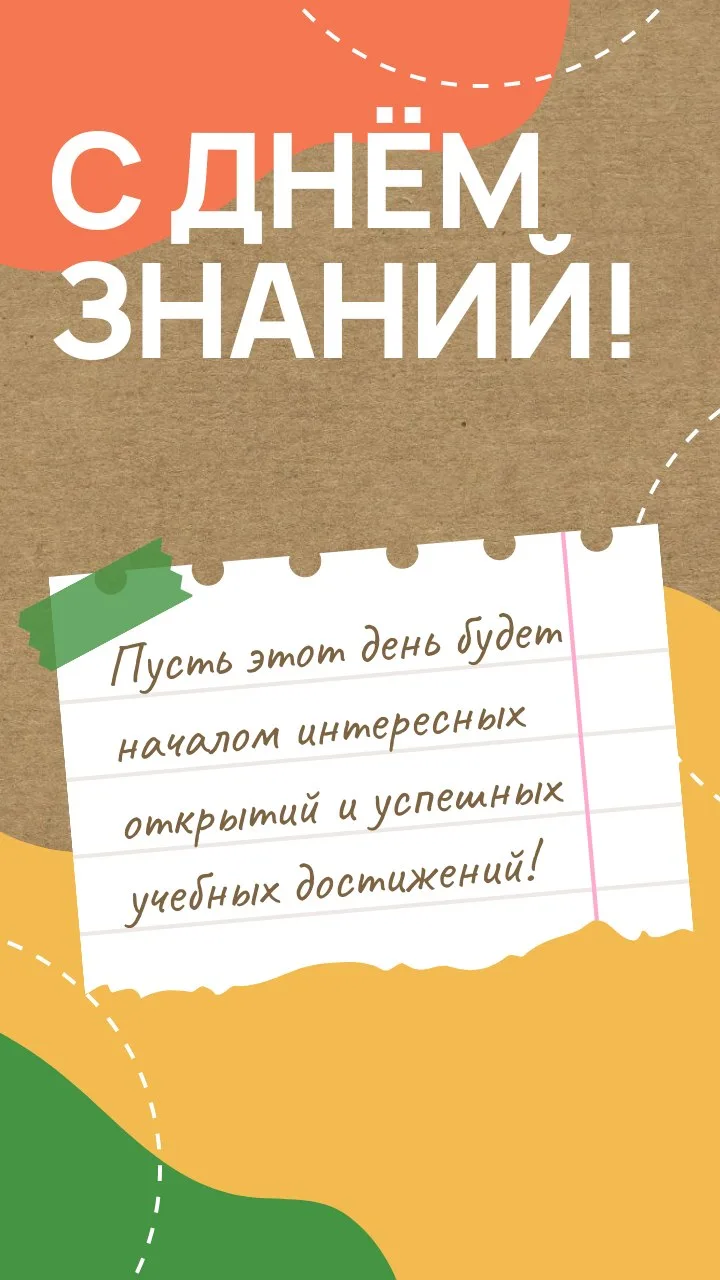 С Днём знаний!