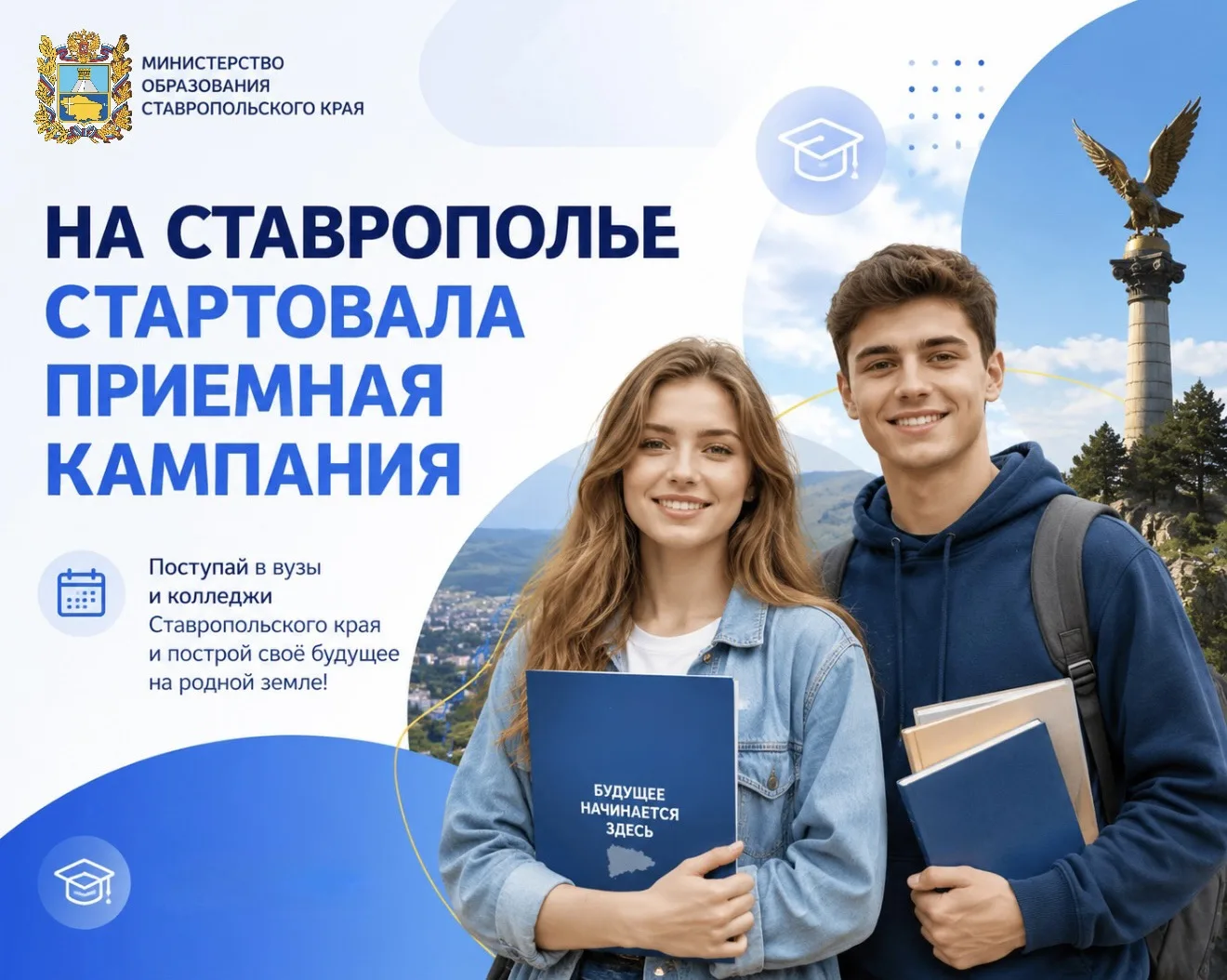 На Ставрополье стартовала приемная кампания

В колледжах и вузах Ставропольского края начался прием 