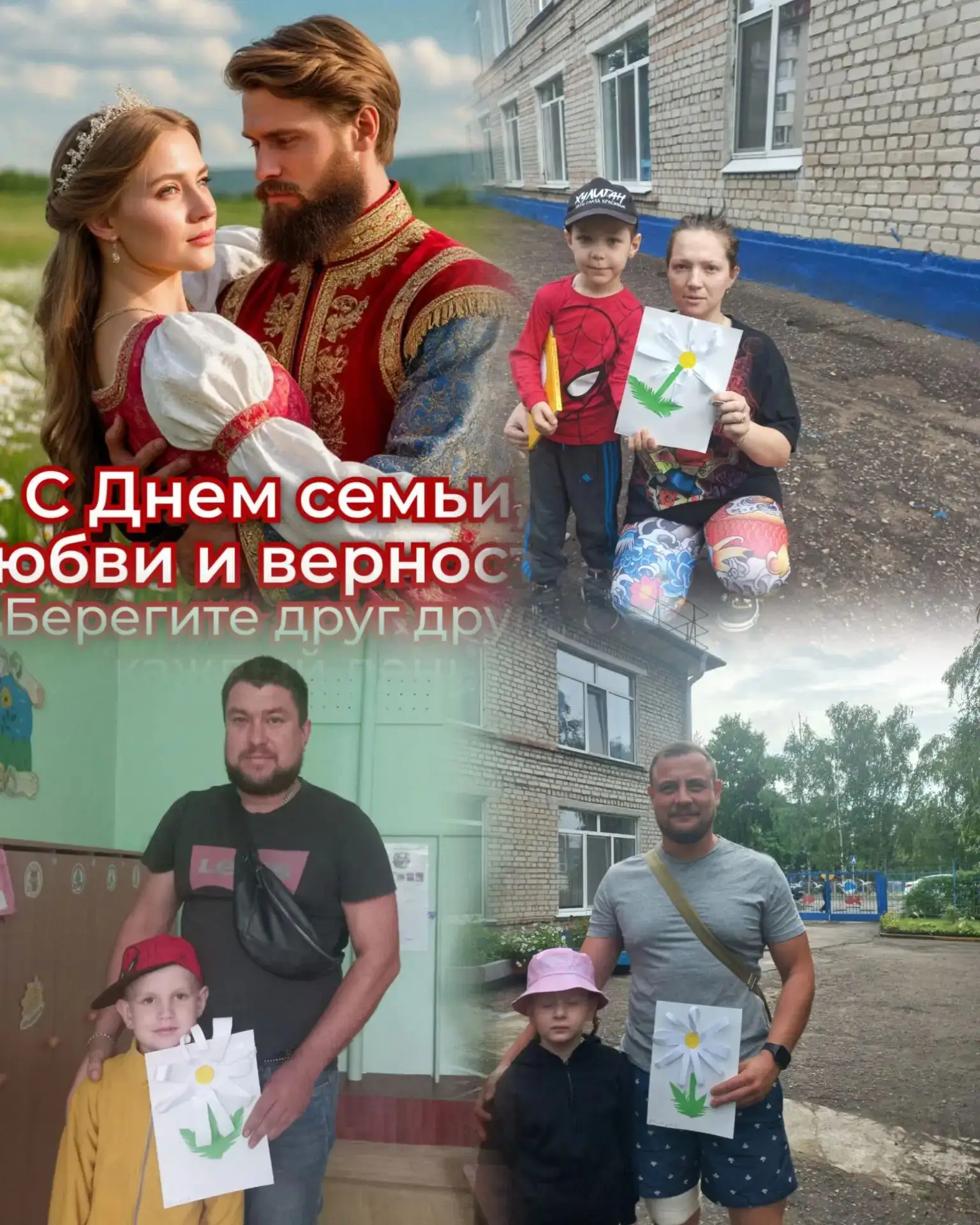 Поздравляем всех с Днём семьи, любви и верности!
Чаще всего дети, когда хотят рассказать про дом гов