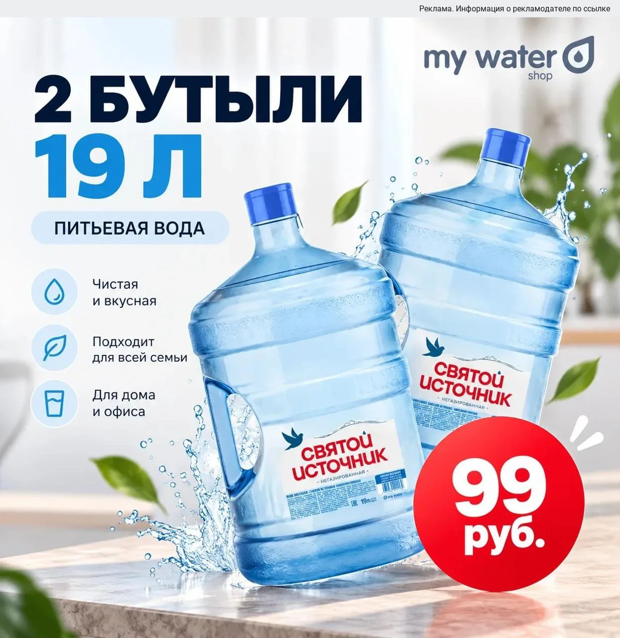 Две бутыли воды по 19 литров за 99 рублей 🔥👇