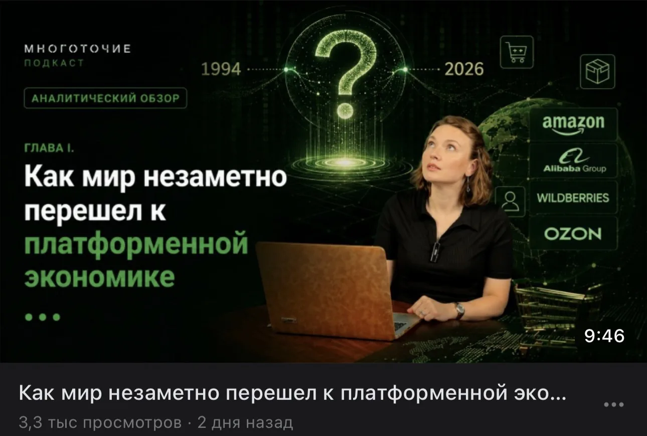 Как мир незаметно перешел к платформенной экономике? Глава 1